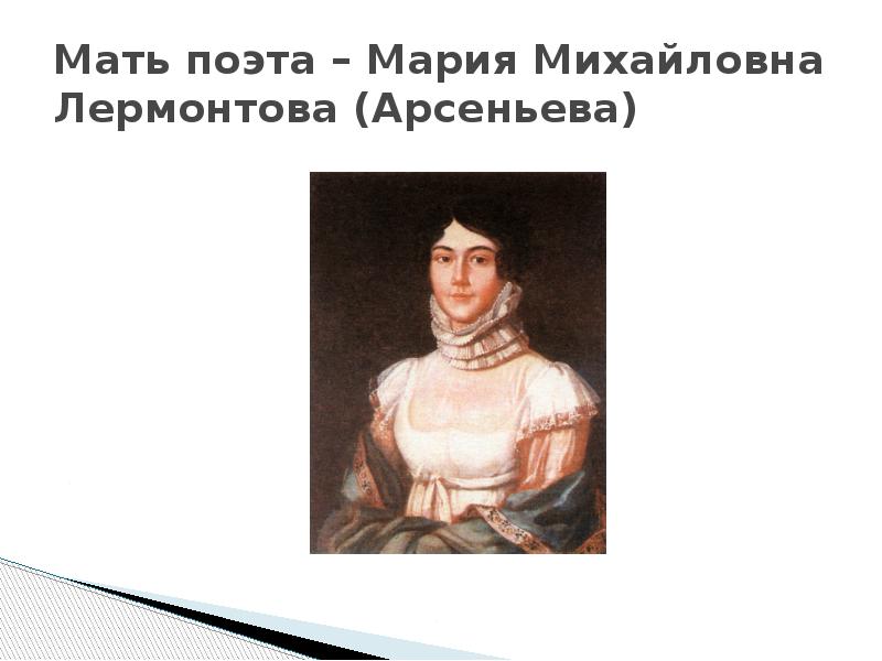 Мать поэта Мария Михайловна