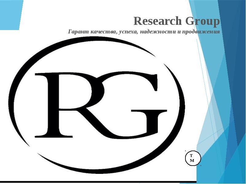 Research Group Гарант