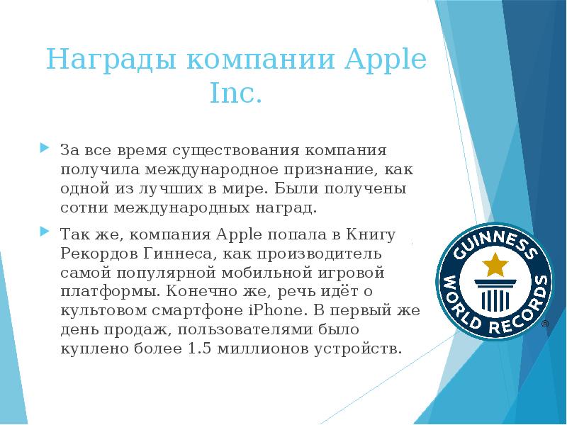 Награды компании Apple Inc.