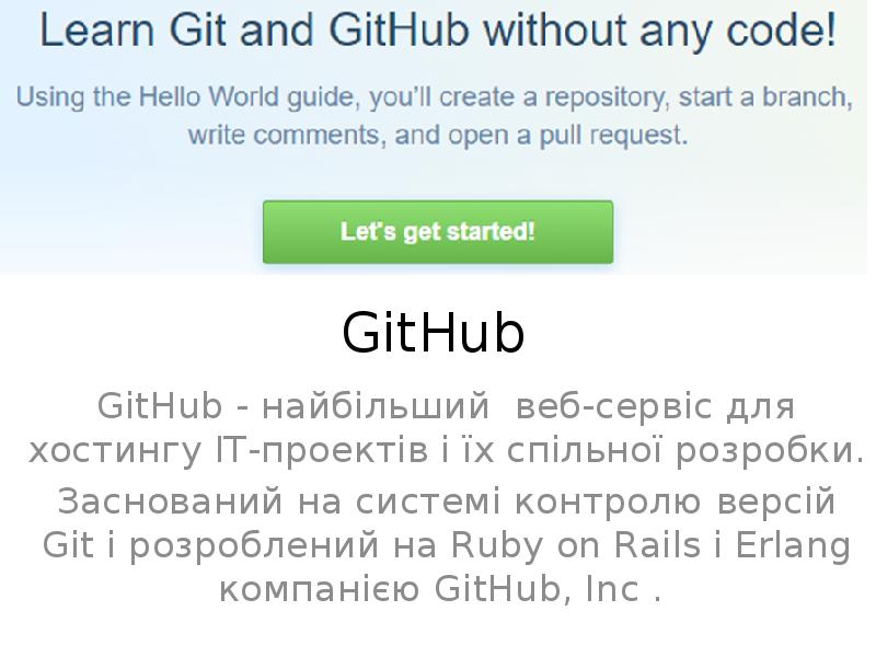 Презентация GitHub - найбільший веб-сервіс для хостингу IT-проектів і їх спільної розробки