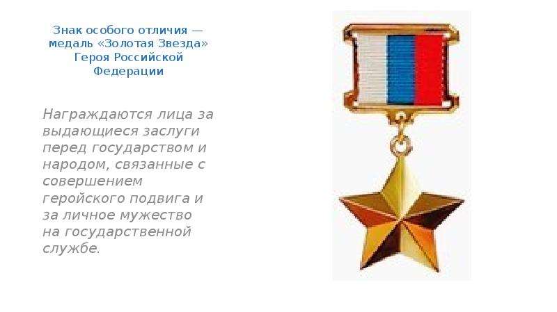 Знак особого отличия медаль