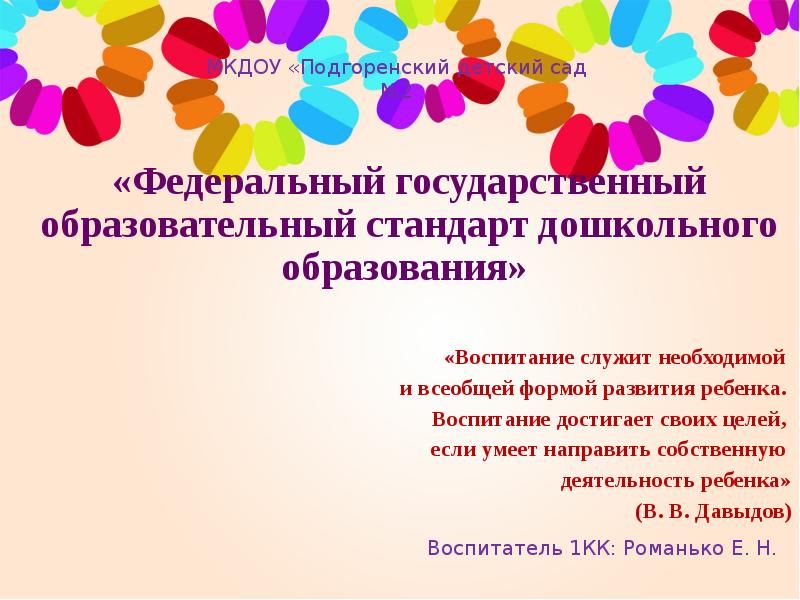 Презентация Приказ Министерства образования и науки Российской Федерации  1155 от 17 октября 2013 года: