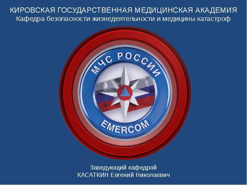 Презентация Российская система предупреждения и ликвидации чрезвычайных ситуаций