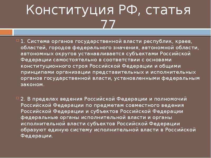Конституция РФ, статья .