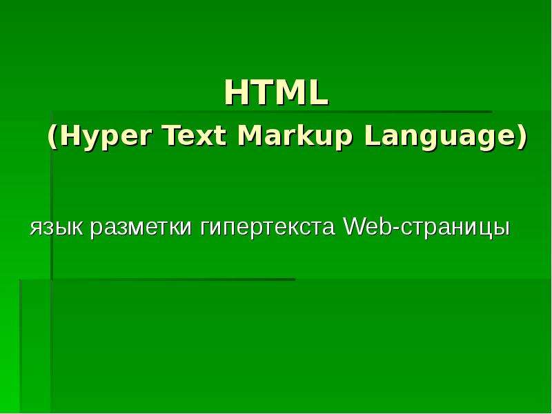 HTML Hyper Text Markup