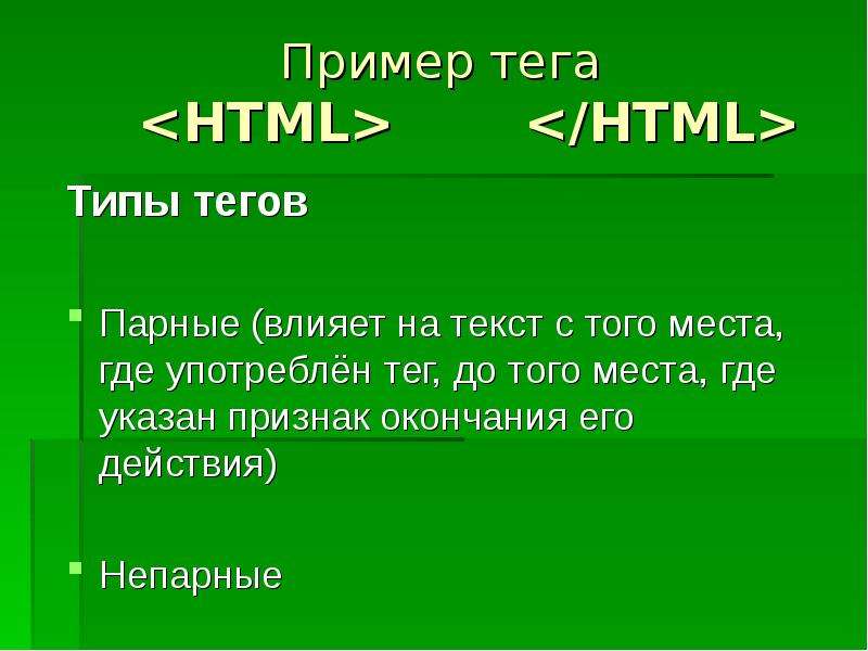 Пример тега lt HTML gt lt