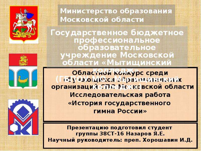 Презентация История государственного гимна России