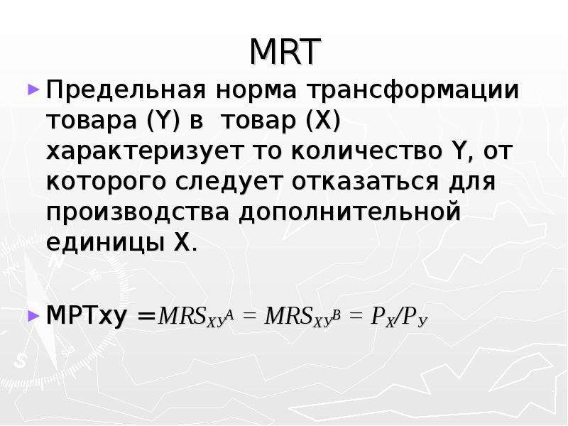 MRT Предельная норма