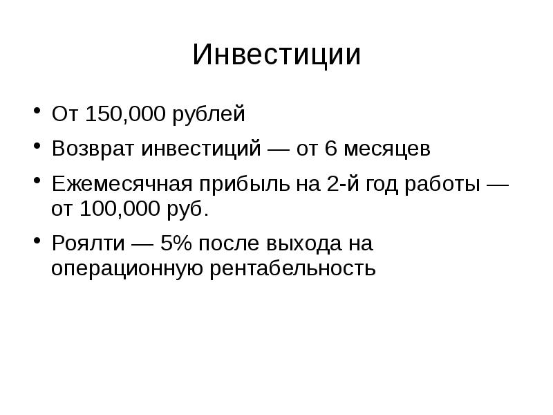 Инвестиции От , рублей
