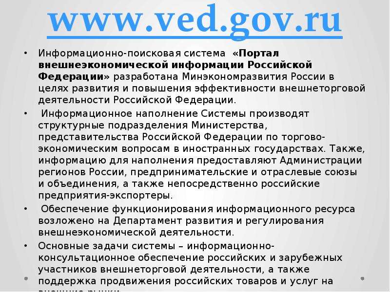 www.ved.gov.ru