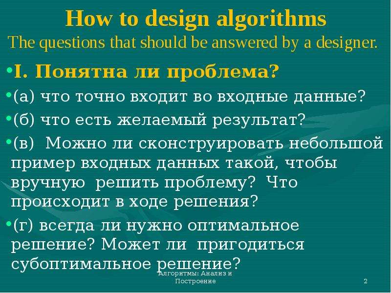 How to design algorithms The