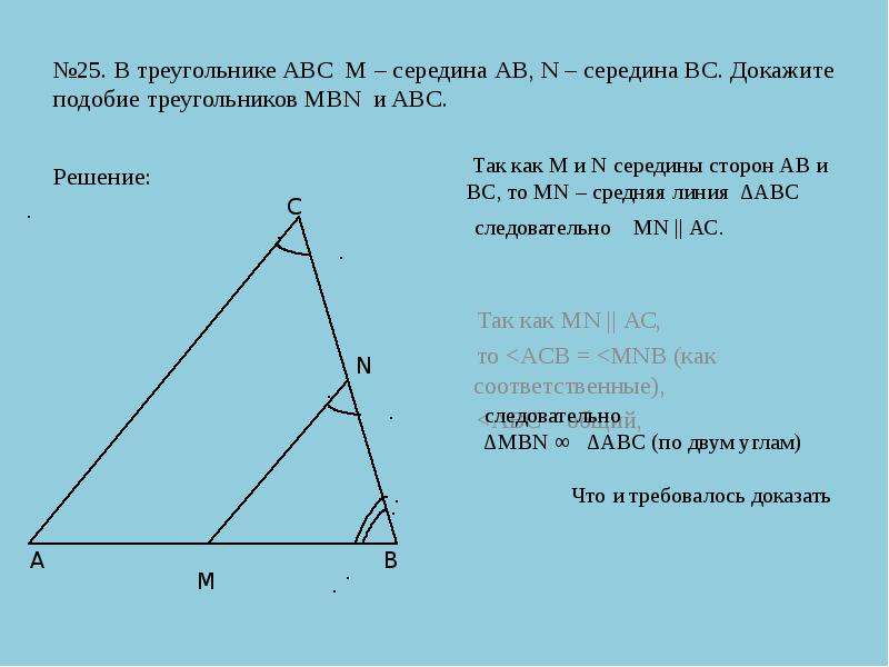 . В треугольнике АВС М