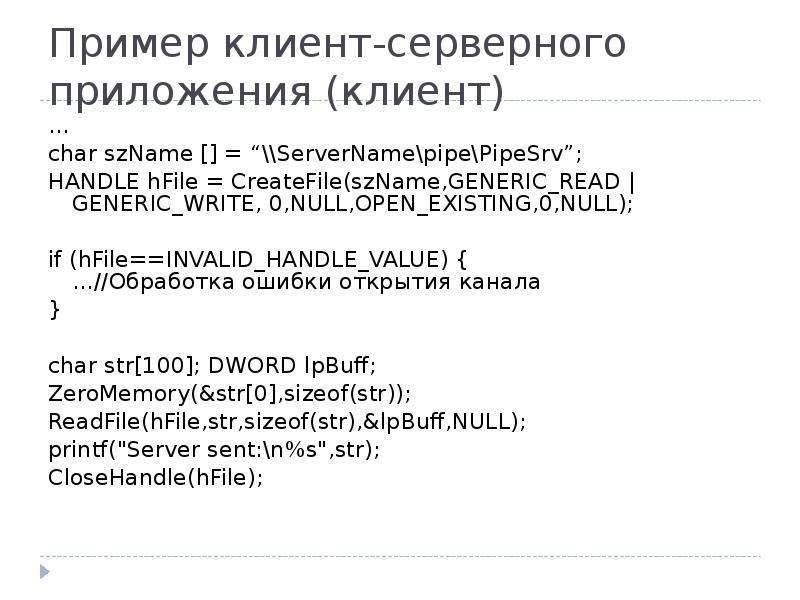 Пример клиент-серверного