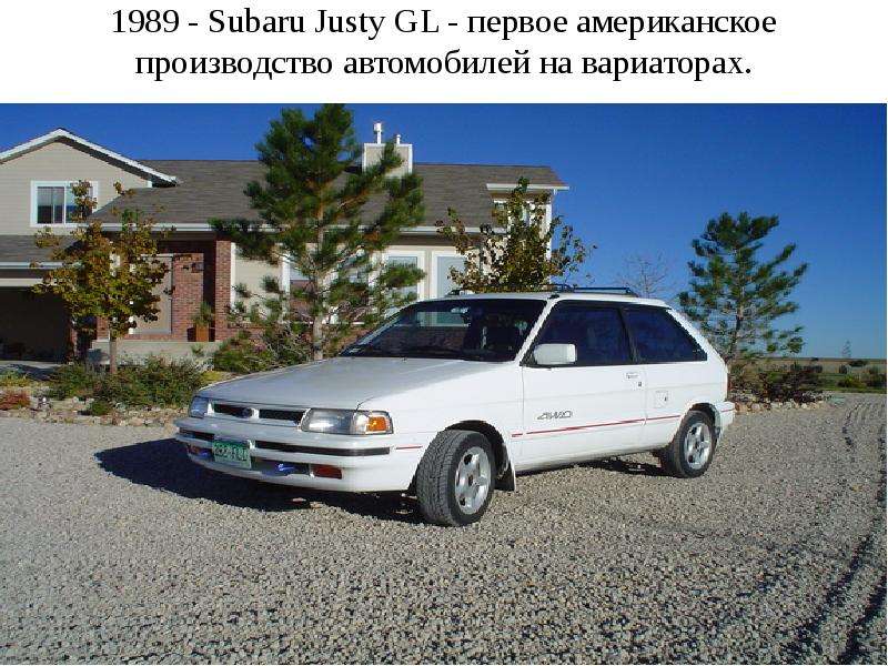 - Subaru Justy GL - первое