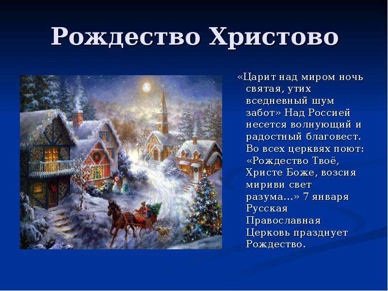Рождество Христово Царит над