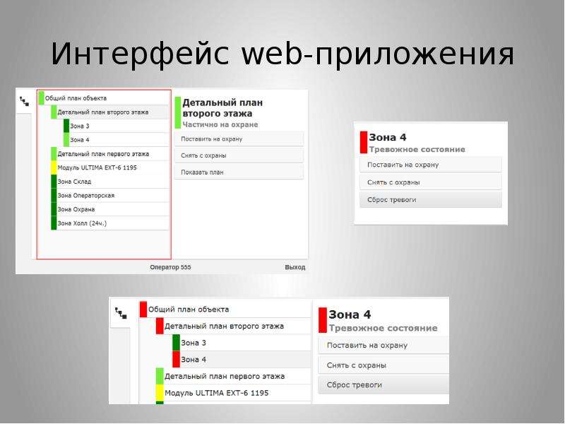 Интерфейс web-приложения