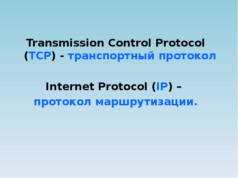 Transmission Control Protocol