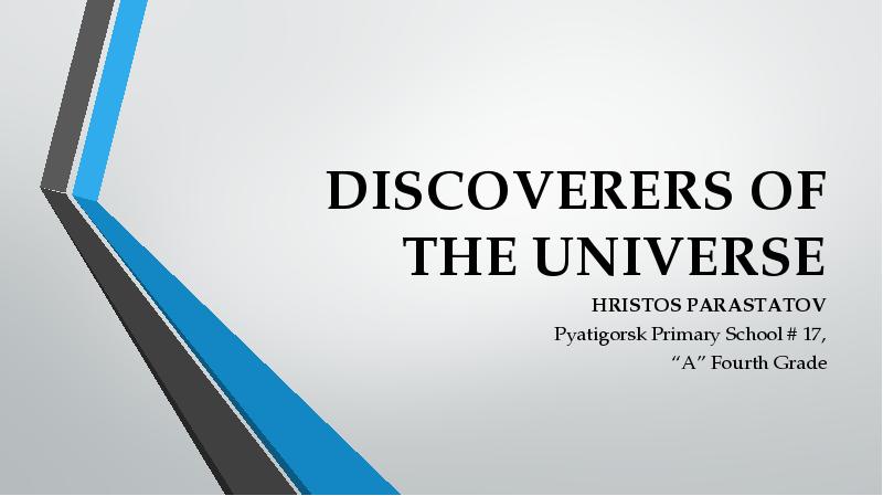 Презентация Discoverers of the Universe