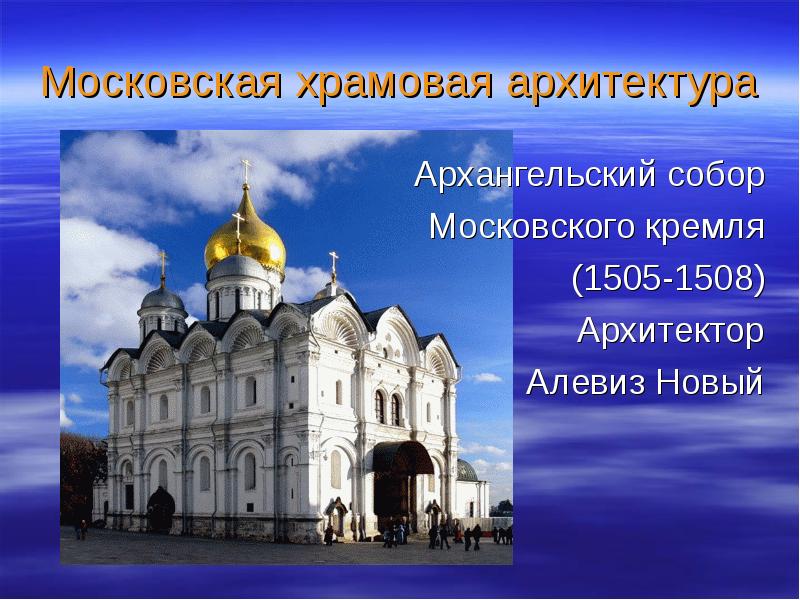 Московская храмовая