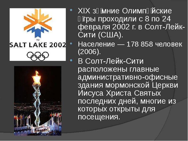 XIX зимние Олимпийские игры