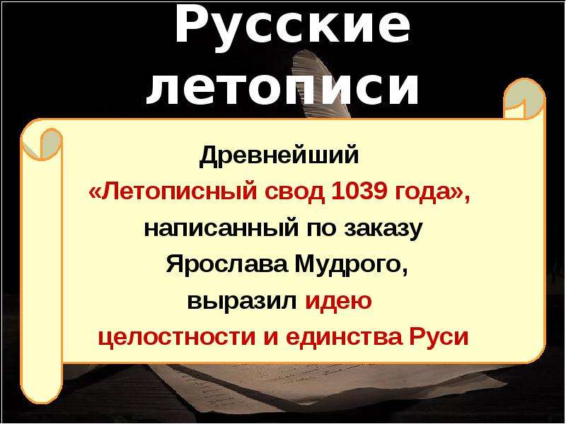 Русские летописи
