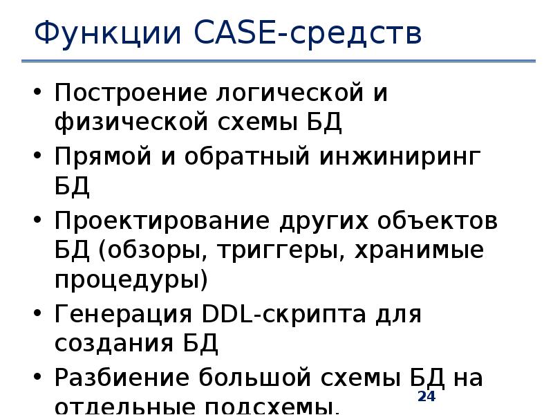 Функции CASE-средств