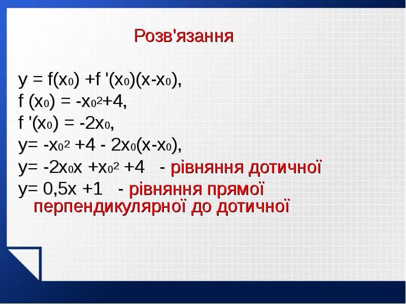 Розв язання Розв язання y f x