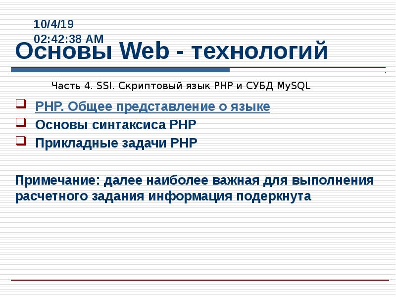 Основы Web - технологий PHP.