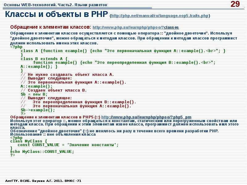 Классы и объекты в PHP http