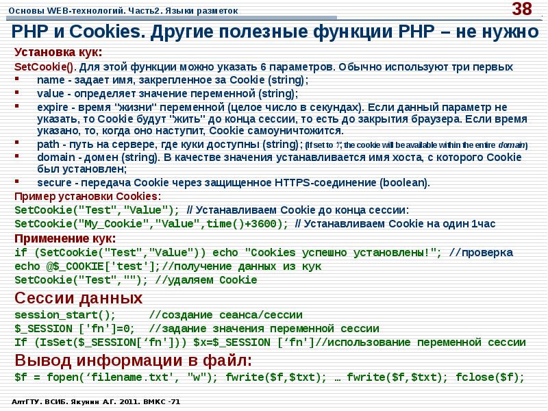 PHP и Cookies. Другие