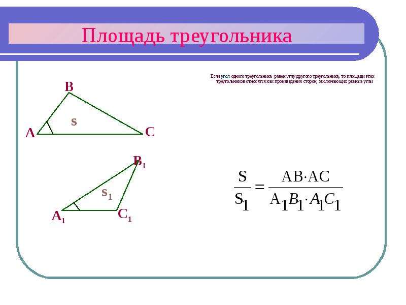 Площадь треугольника Если