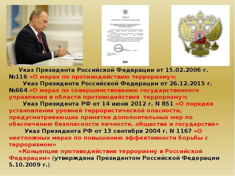Указ Президента Российской