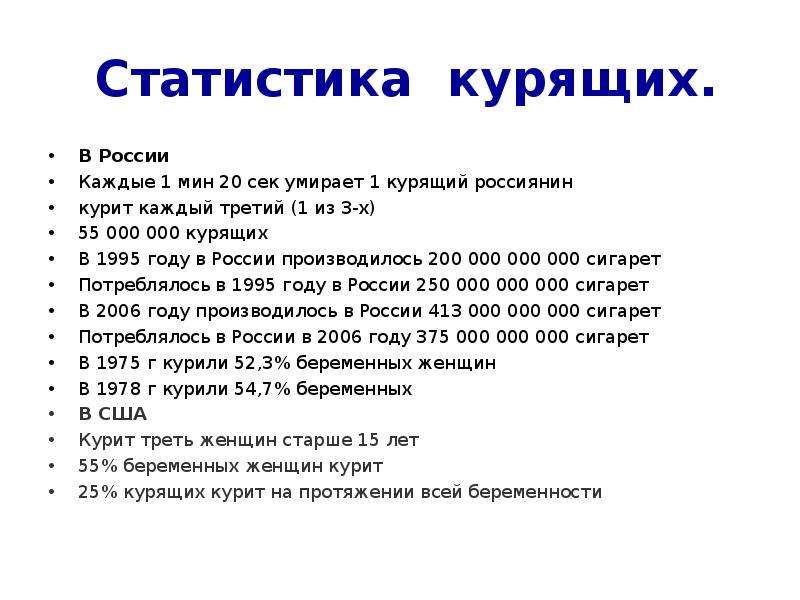 Статистика курящих. В России