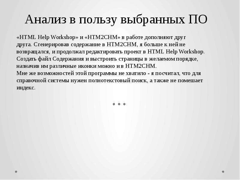 HTML Help Workshop и HTM CHM
