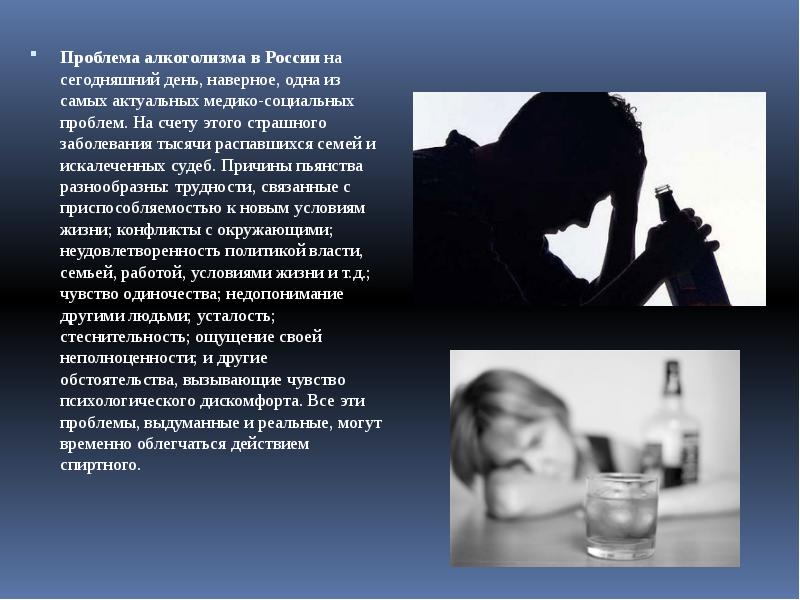 Проблема алкоголизма в России