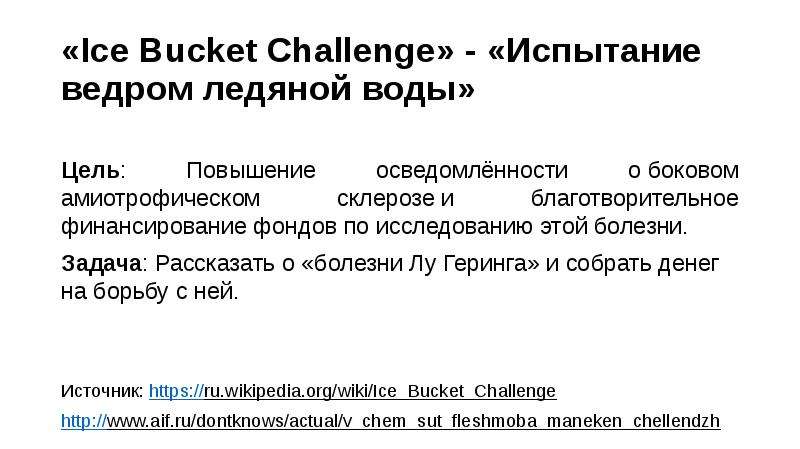 Ice Bucket Challenge -