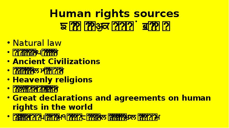 Human rights sources