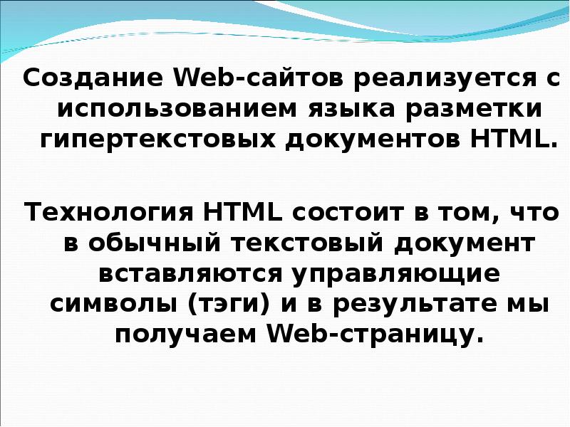 Создание Web-сайтов