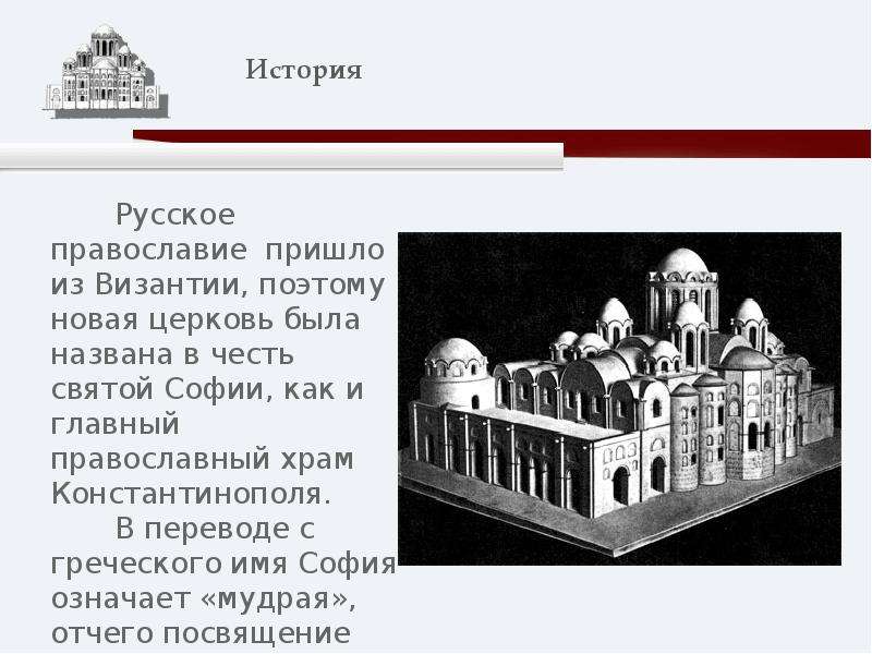 Русское православие пришло из