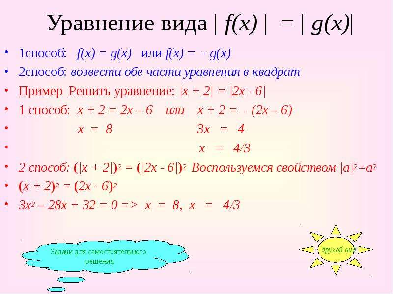 Уравнение вида f x g x способ