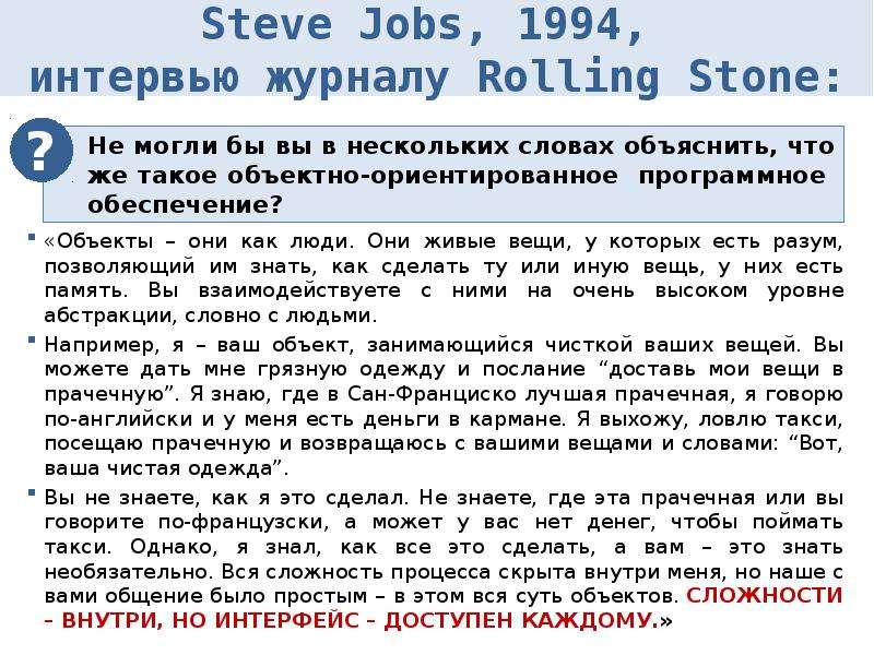 Steve Jobs, , интервью
