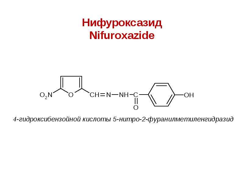 Нифуроксазид Nifuroxazide