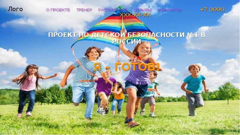 Презентация Проект по детской безопасности 1 в России