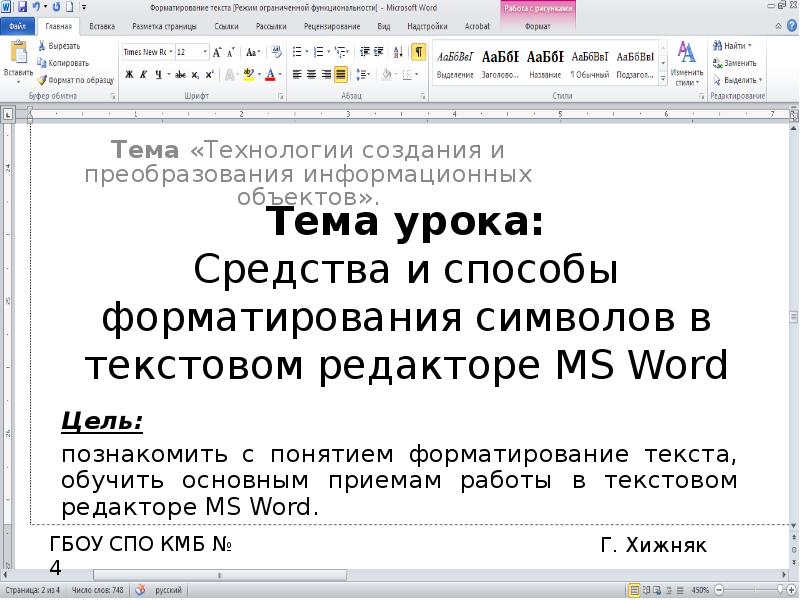 Презентация Средства и способы форматирования символов в текстовом редакторе MS Word