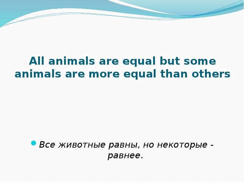 All animals are equal but