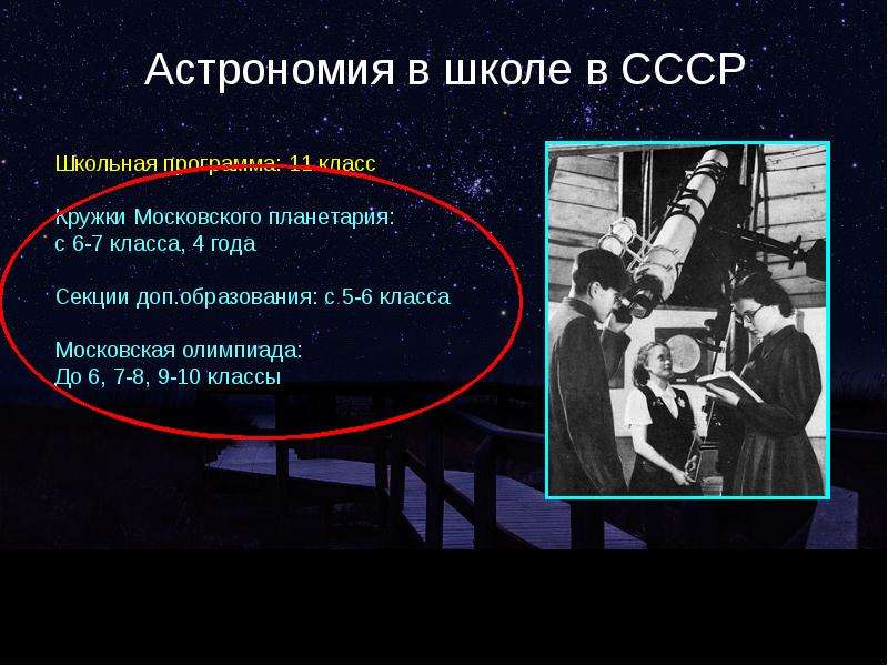Астрономия в школе в СССР