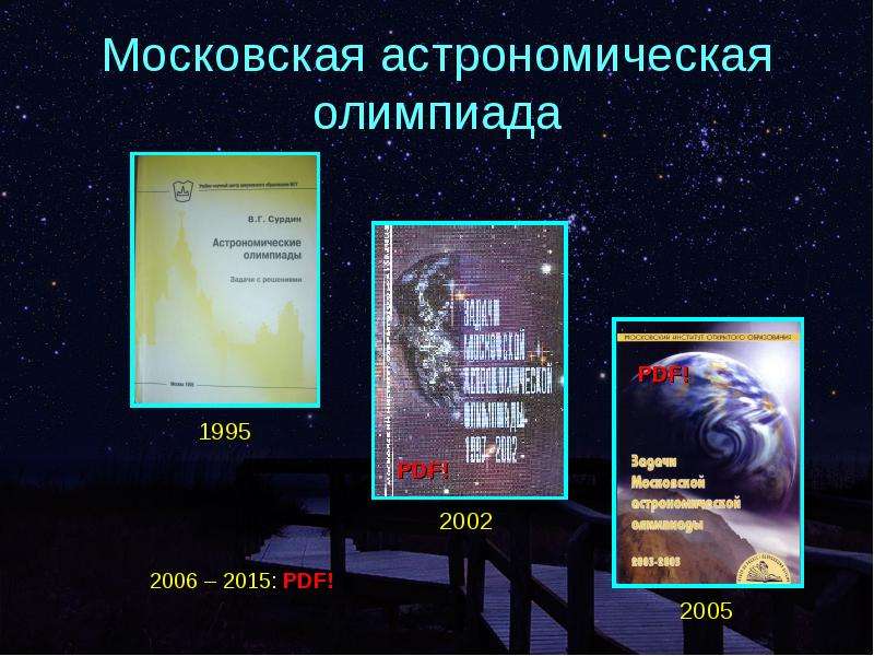 Московская астрономическая