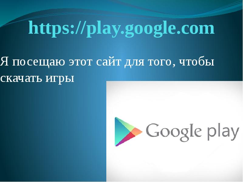 https play.google.com Я
