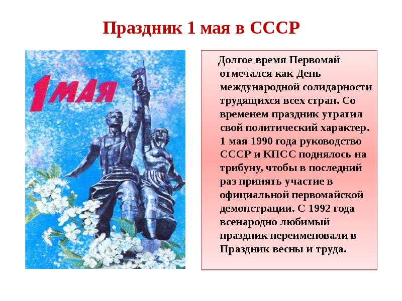 Праздник мая в СССР Долгое