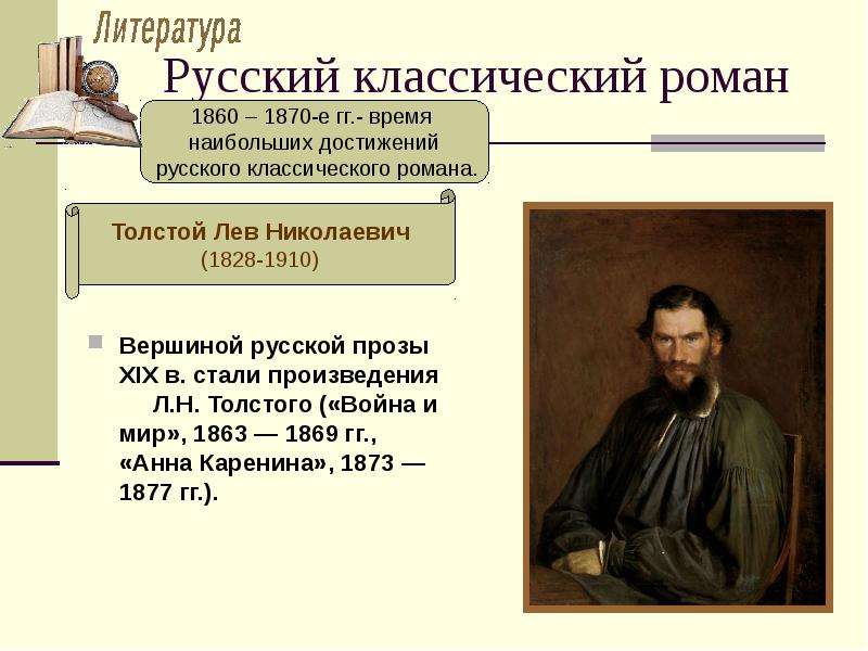 Русский классический роман